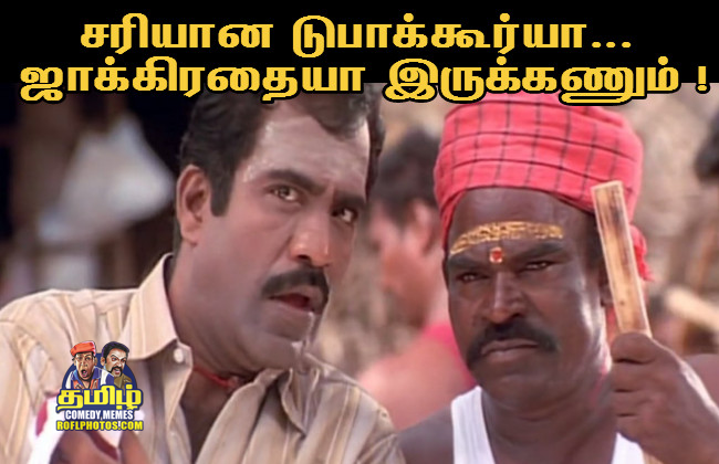 Tamil Comedy Memes: Other comedians Memes Images | Other comedians Comedy  Memes Download | Tamil Funny Images With Dialogues | Tamil Photo Comments  Download | Tamil Comedy Images With Commants | Tamil