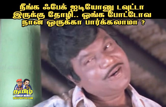 Tamil Comedy Memes: Goundamani Memes Images | Goundamani Comedy Memes Download | Tamil Funny Images With Dialogues | Tamil Photo Comments Download | Tamil Comedy Images With Commants | Tamil Dialogues With
