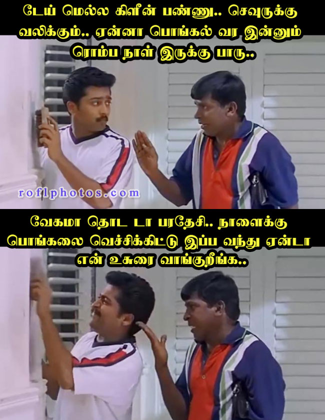 Tamil Comedy Memes: Memes | Tamil Comedy Photos With Text | Tamil Funny  Images With Dialogues | Tamil Photo Comments Download  -  Rofl 