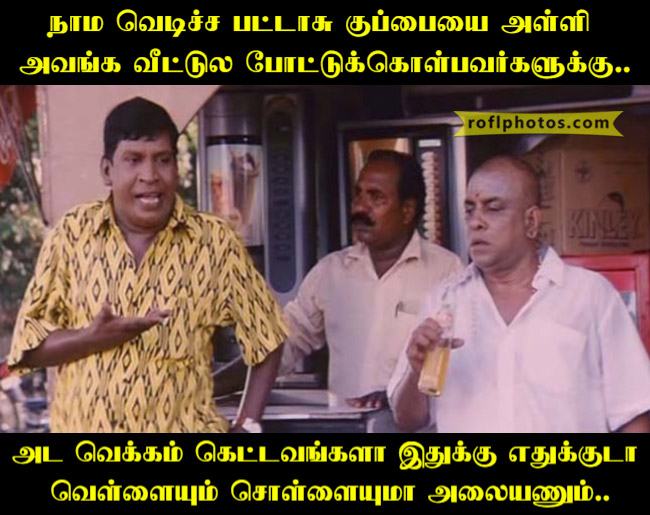 Tamil Comedy Memes Memes Tamil Comedy Photos With Text Tamil
