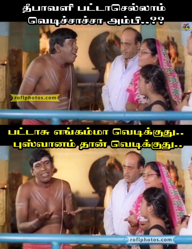 Tamil Comedy Memes Dp Comments Memes Images Dp Comments Comedy