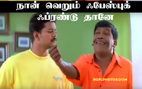 Tamil Comedy Memes Dp Comments Memes Images Dp Comments Comedy Memes Download Tamil Funny Images With Dialogues Tamil Photo Comments Download Tamil Comedy Images With Commants Tamil Download the latest version of tamil photo comment for android. tamil comedy memes dp comments memes images dp comments comedy memes download tamil funny images with dialogues tamil photo comments download tamil comedy images with commants tamil dialogues with images roflphotos com rofl photos com
