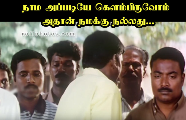 Tamil Comedy Memes: Vadivelu Memes Images | Vadivelu Comedy Memes Download  | Tamil Funny Images With Dialogues | Tamil Photo Comments Download | Tamil  Comedy Images With Commants | Tamil Dialogues With