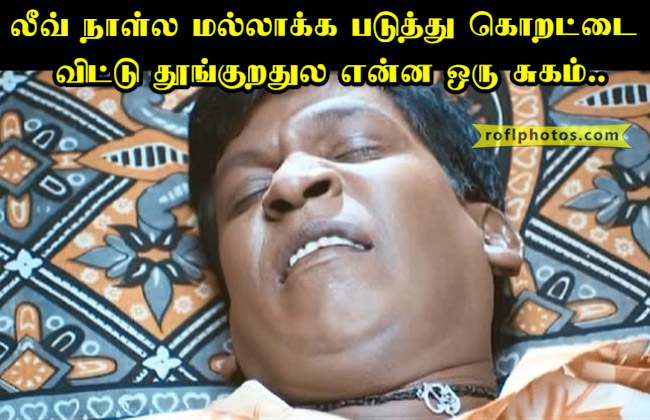 Tamil Comedy Memes: Sleep Memes | Tamil Comedy Photos With Text | Tamil  Funny Images With Dialogues | Tamil Photo Comments Download -   - Rofl 