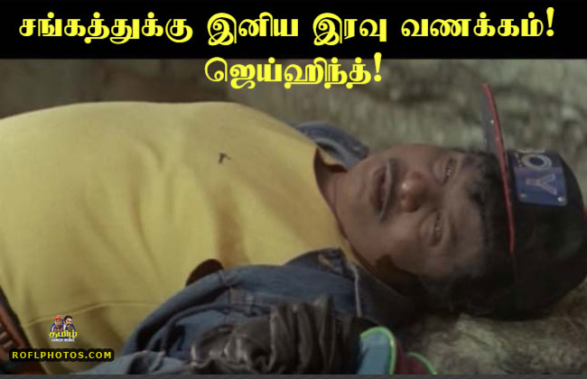 Tamil Comedy Memes: Sleep Memes | Tamil Comedy Photos With Text | Tamil  Funny Images With Dialogues | Tamil Photo Comments Download -   - Rofl 